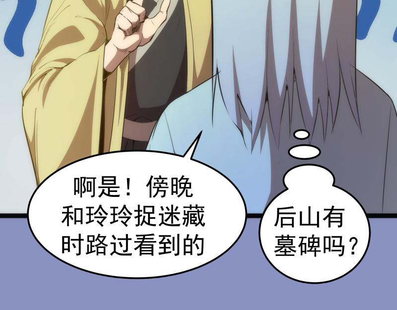 第150话 桃符山旧事(四)65