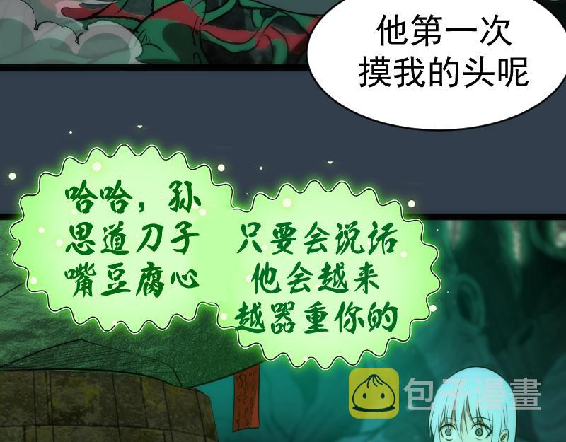 第150话 桃符山旧事(四)91