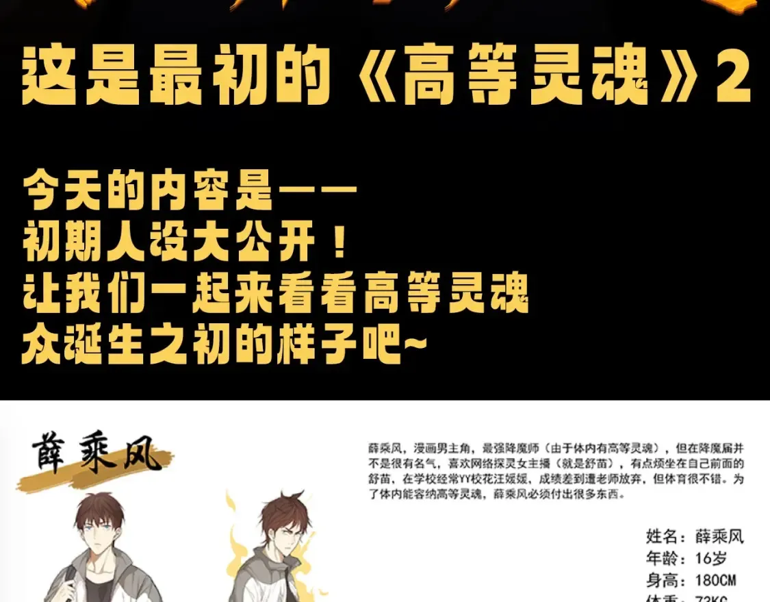 第17期 搞点事：这是最初的《高等灵魂》22