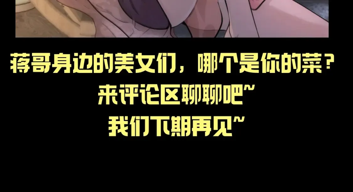 第29期 整活企划：蒋乘风身边的美女们10