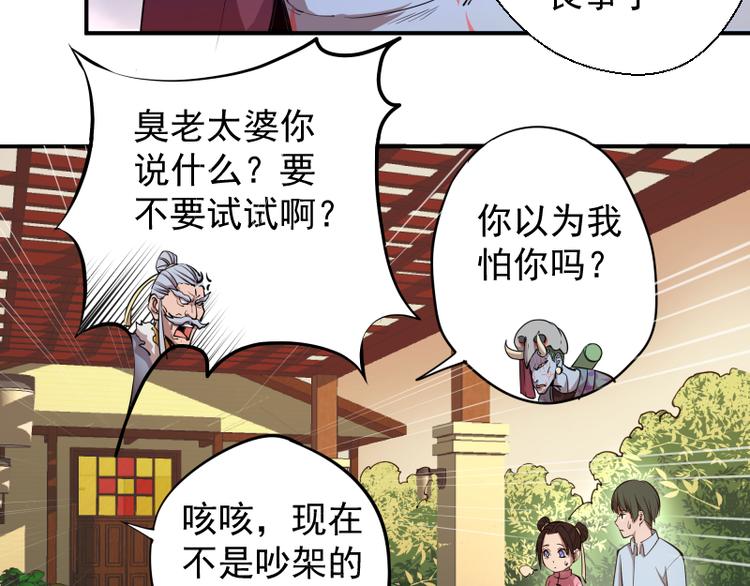 第19话 降魔会议！70