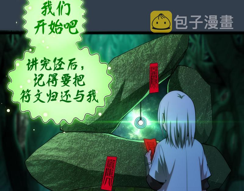 第150话 桃符山旧事(四)98