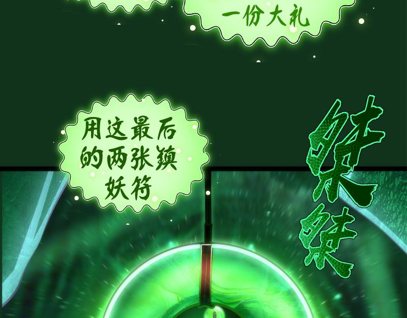 第151话 桃符山旧事(五)62