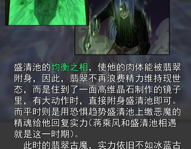番外 翡翠古魔专题16