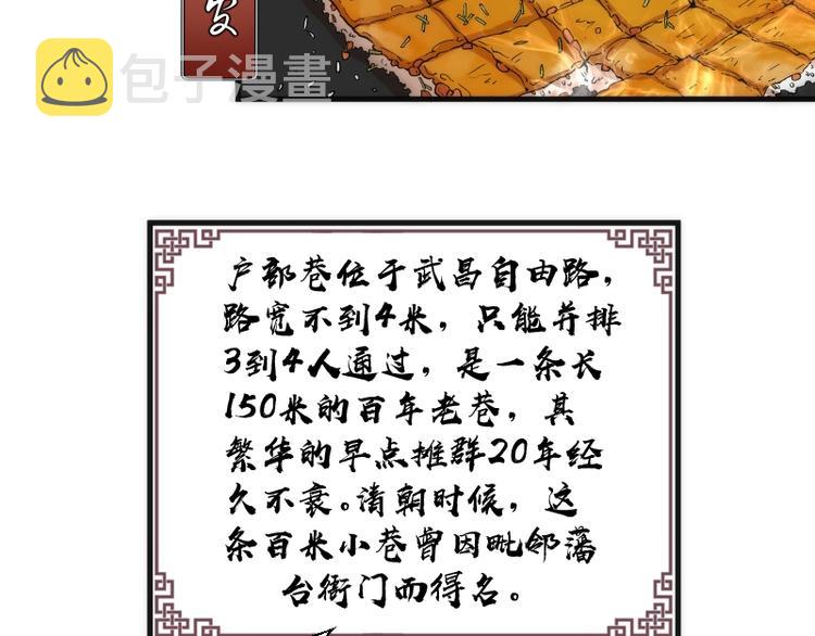 番外 蒋乘风带你逛武汉！21