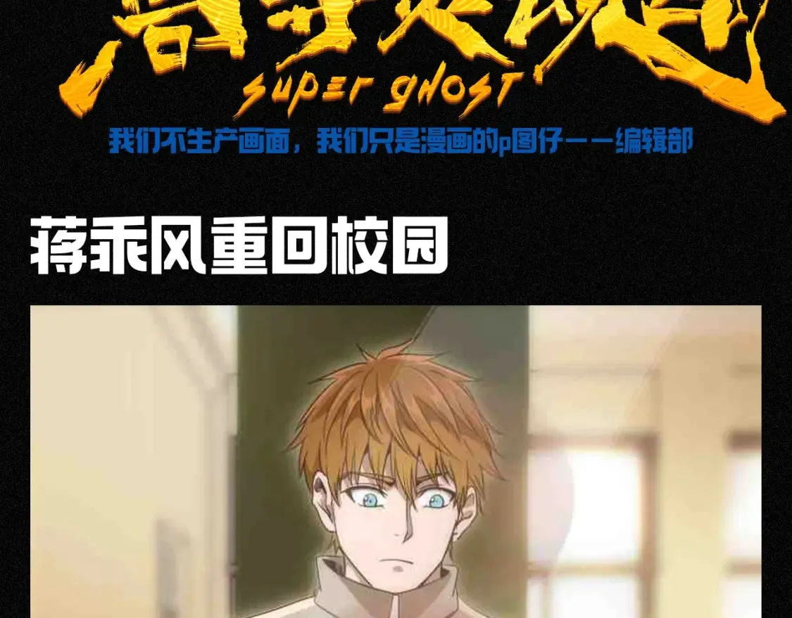 第13期 搞点事：如果高等灵魂众回到校园2
