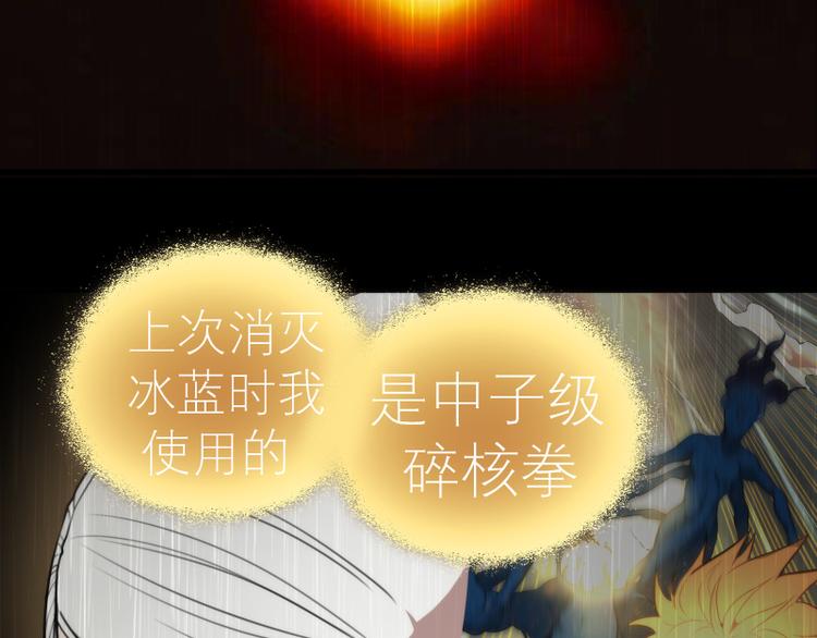 第88话 原子级碎核拳84