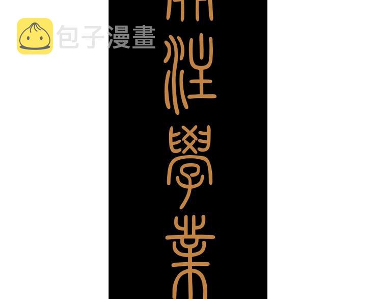 第45话 盛清池的悲痛记忆！145