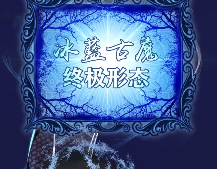 第63话 古魔的最终形态！115