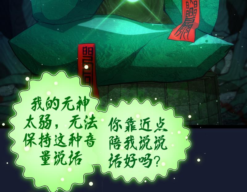第149话 桃符山旧事(三)107