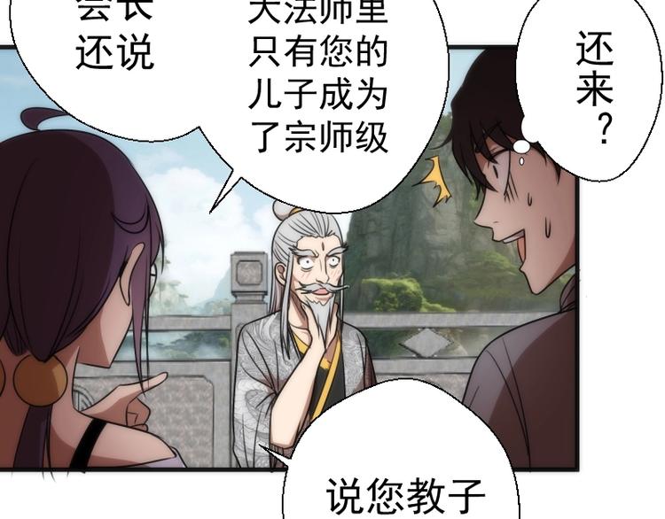 第79话 大法师的实力！24