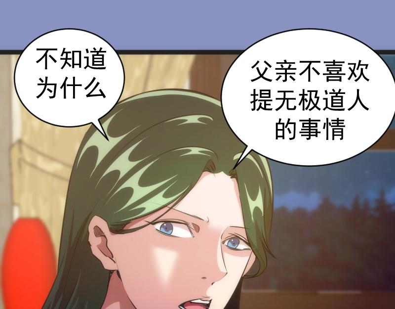 第150话 桃符山旧事(四)68