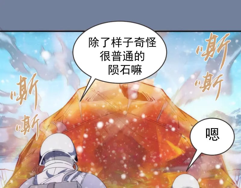 219 神秘陨石36