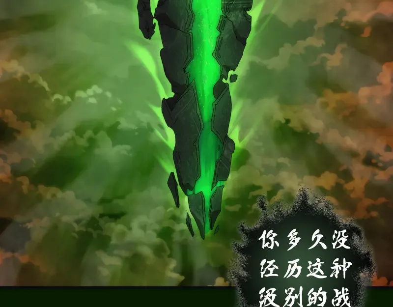 第211话 碾压之势21