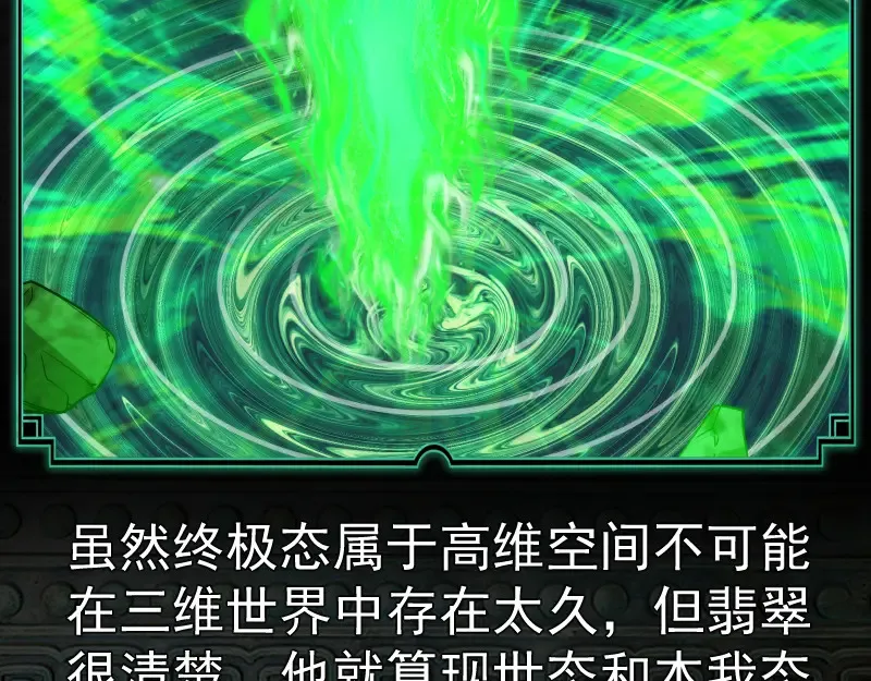 番外 翡翠古魔专题34