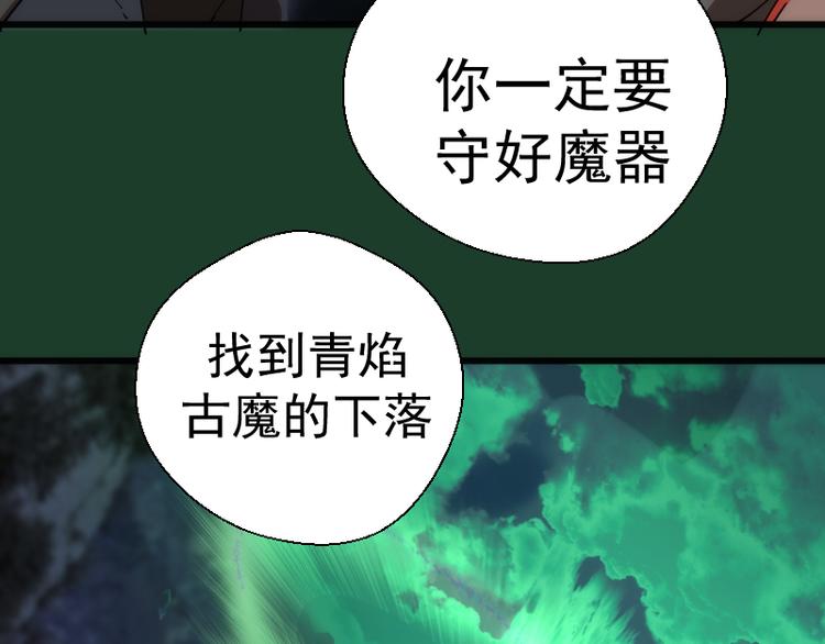 第123话 青焰古魔来袭89