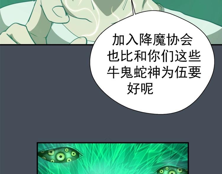 第31话 蒋哥VS翡翠古魔！95