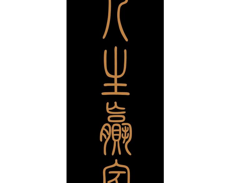 第33话 消失的能力！164