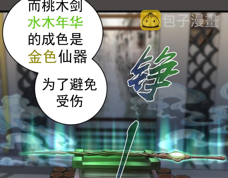 第151话 桃符山旧事(五)8