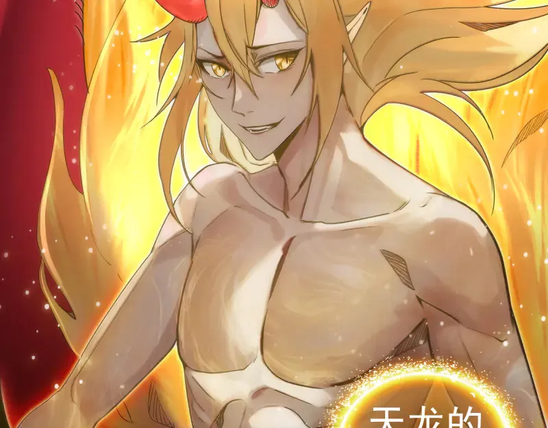 第274话 光灵巨龙78
