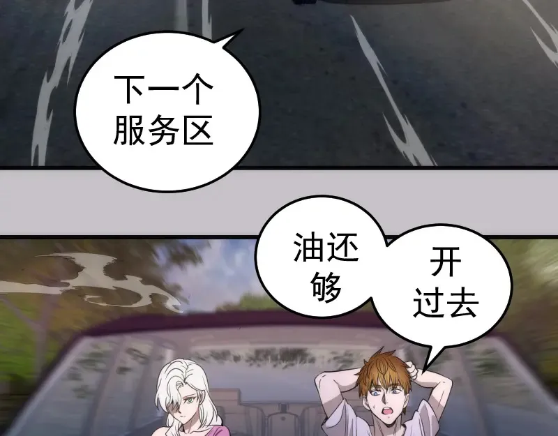 第266话 公路逃亡61