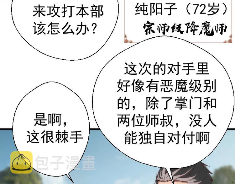 第78话 守卫桃符山！106