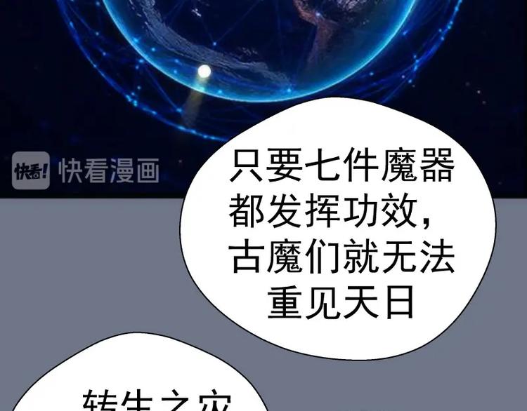 第107话 魔器的作用143