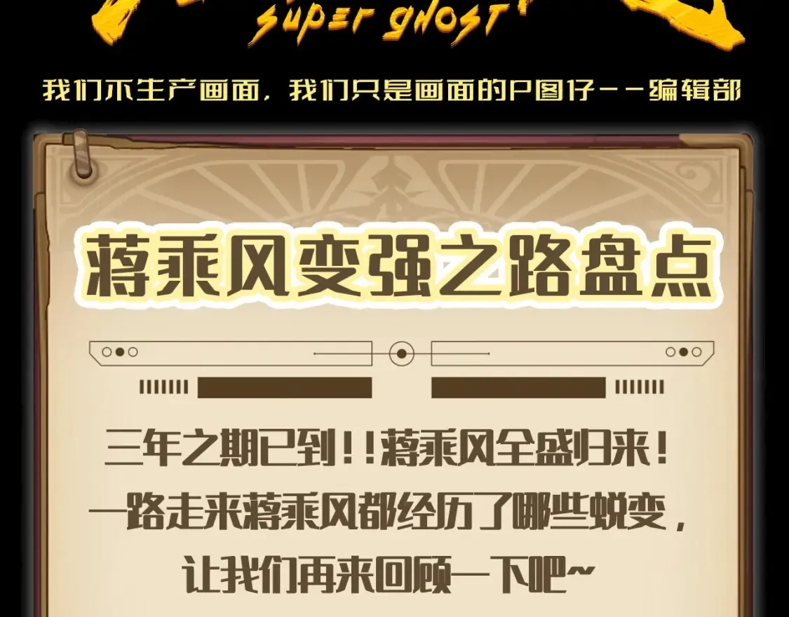 第8期 搞点事：蒋乘风变强之路盘点2