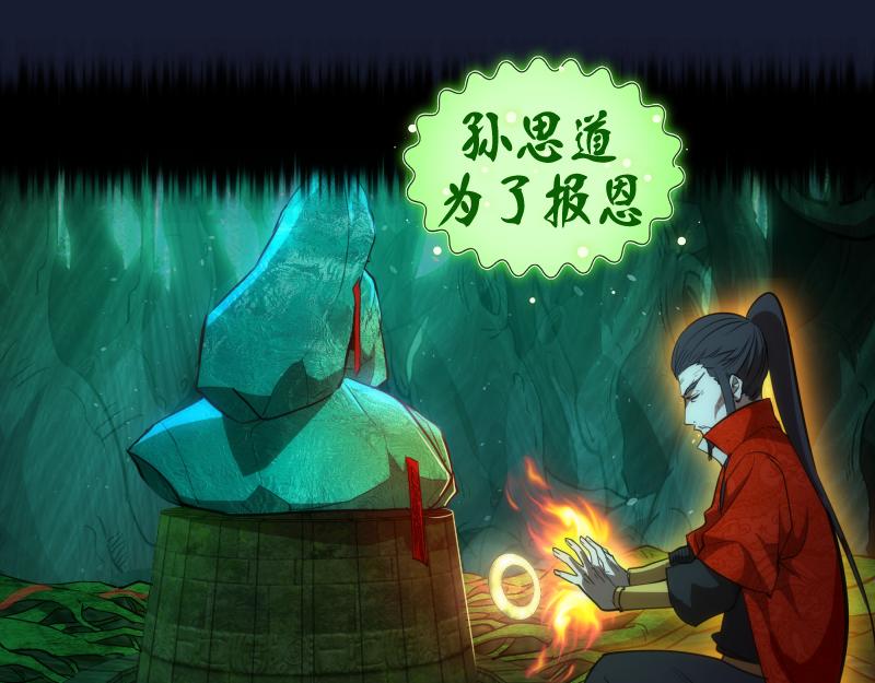 第149话 桃符山旧事(三)100