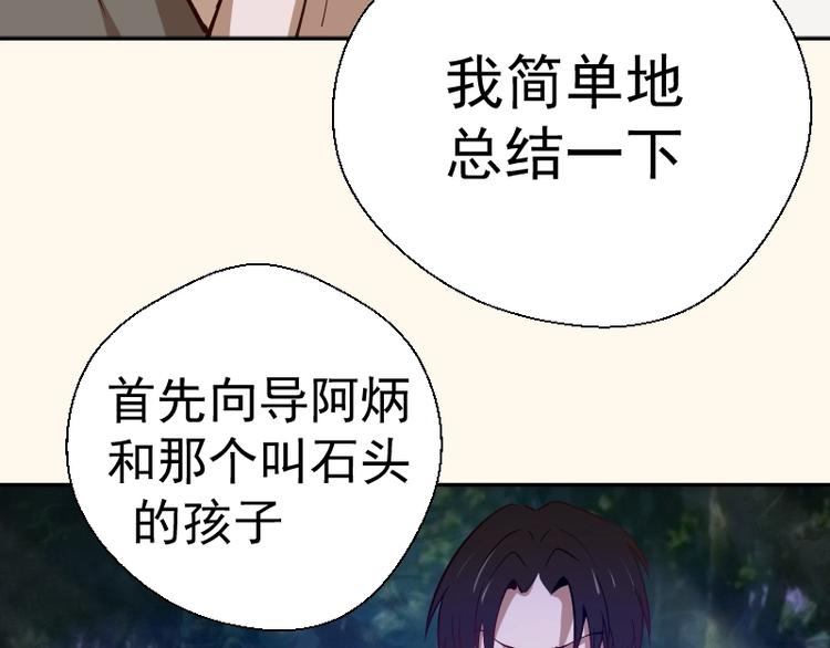 第42话 最不和谐降魔小队！93