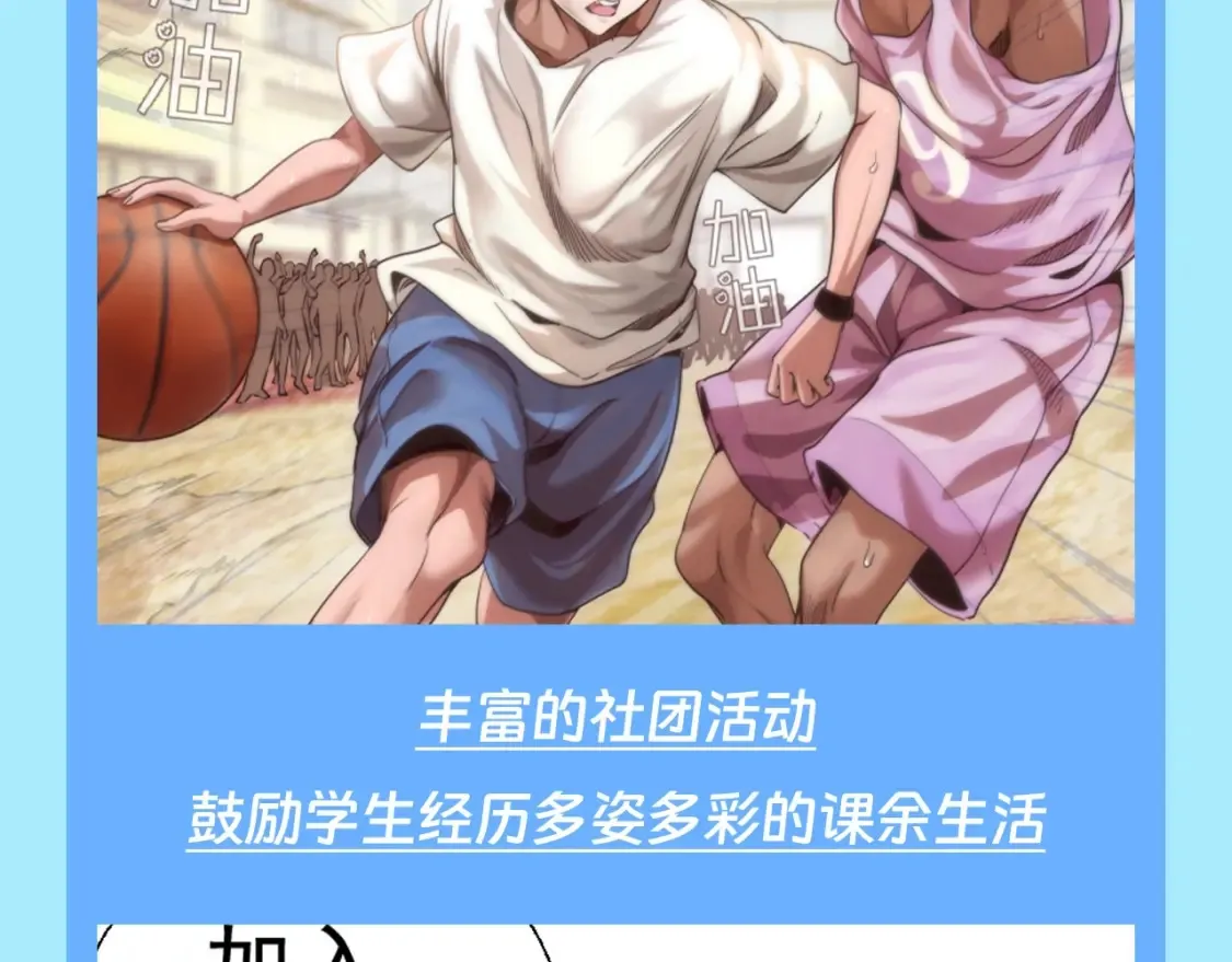 第15期 整活企划：万松中学招生广告5