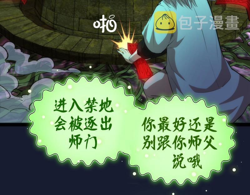 第150话 桃符山旧事(四)40
