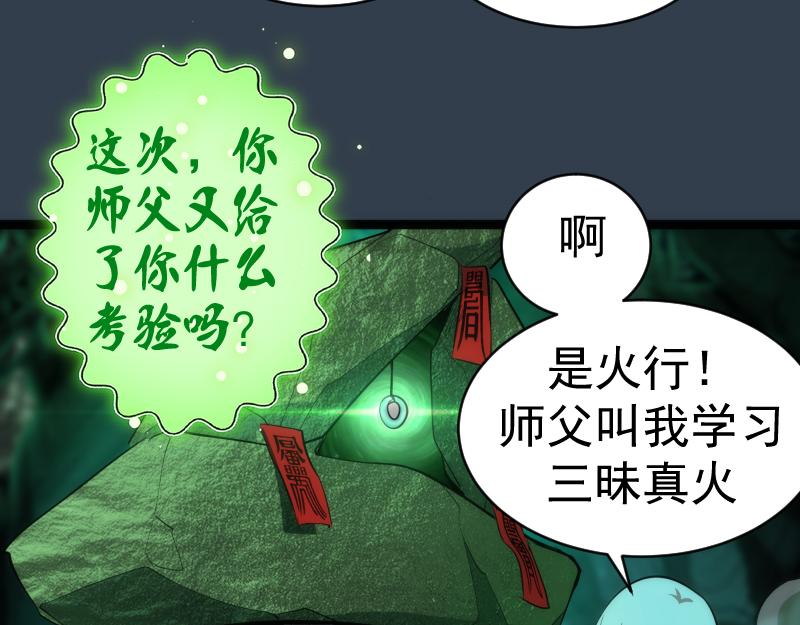 第150话 桃符山旧事(四)93