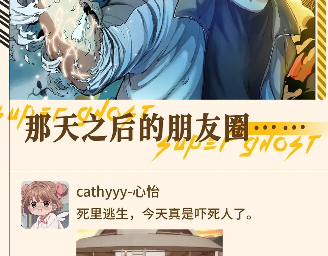 第22期 整活企划：那天之后的朋友圈......1