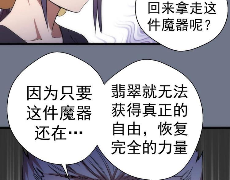第107话 魔器的作用151