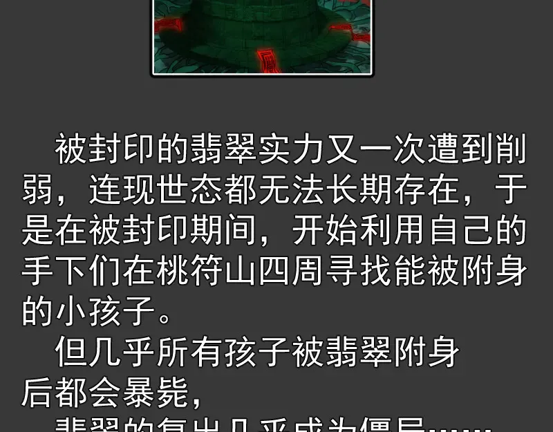 番外 翡翠古魔专题11