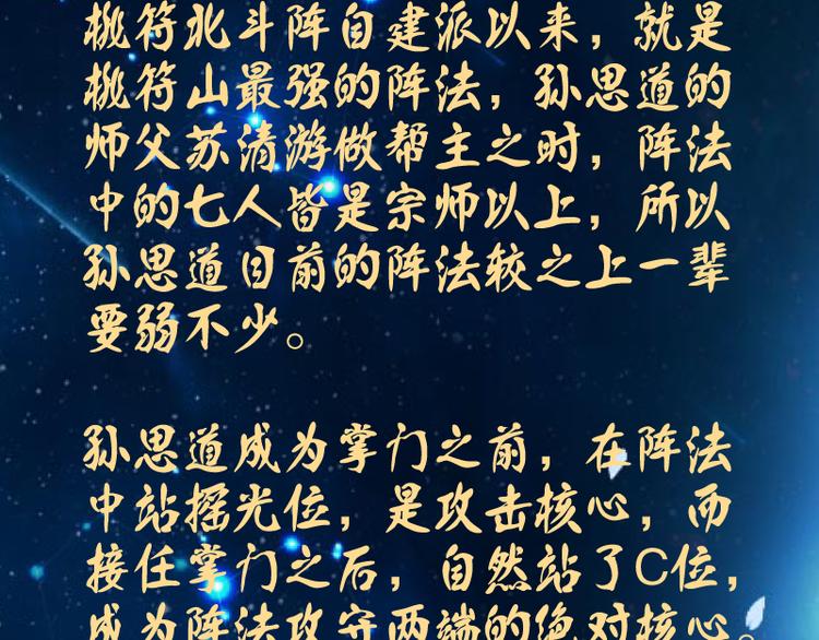 第84话 桃符北斗阵161