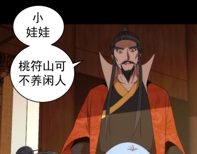第147话 桃符山旧事88