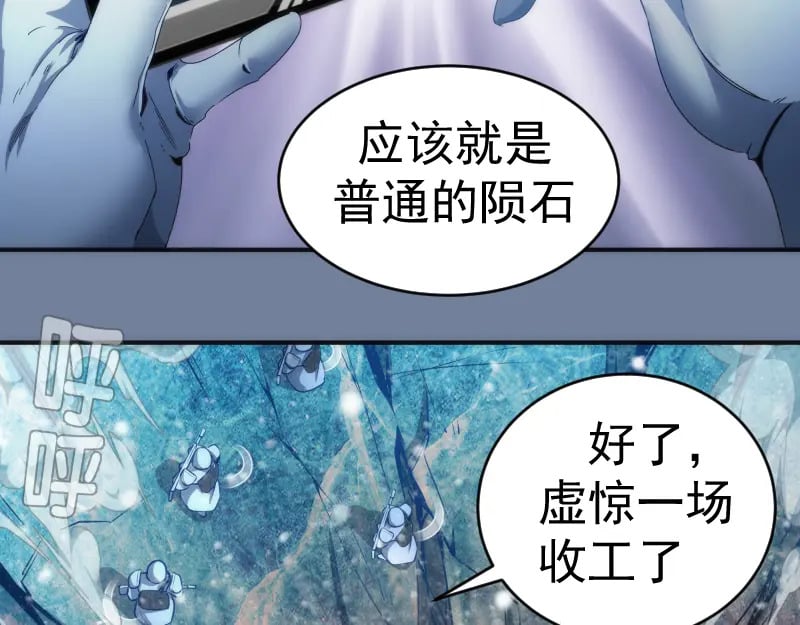 219 神秘陨石39