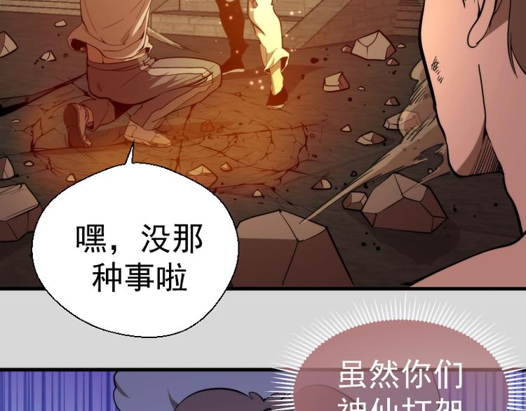 第82话 接我三招！101