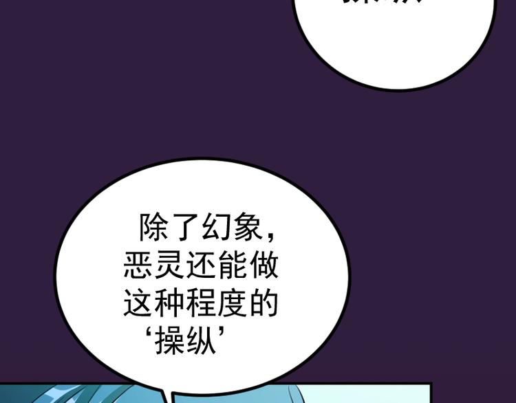 第4话 402房间里的恶灵！118