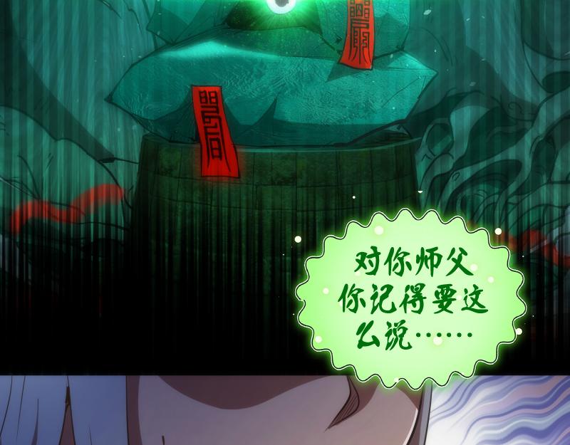 第150话 桃符山旧事(四)77