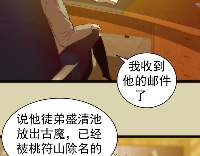 第153话 桃符山旧事(终)116