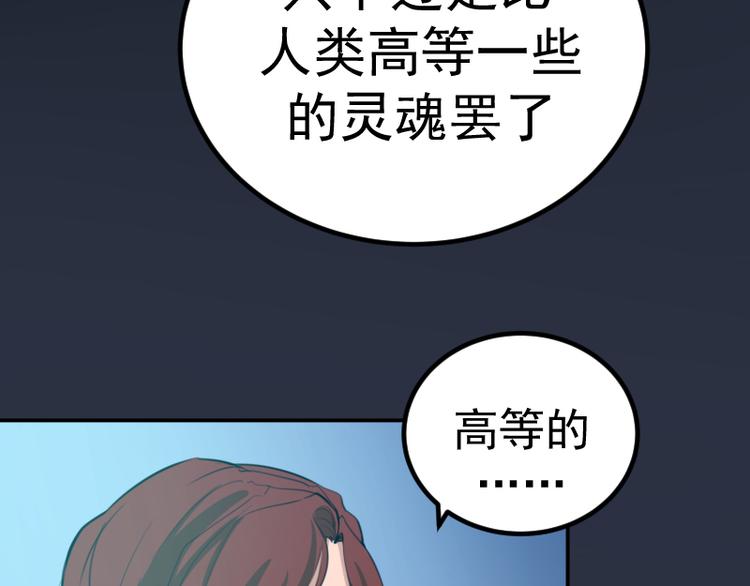 第5话 高等灵魂的含义！68