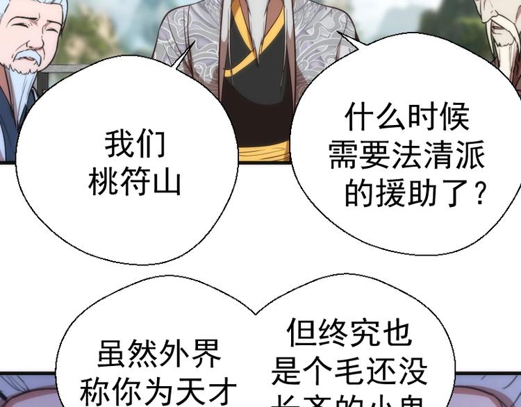 第78话 守卫桃符山！142