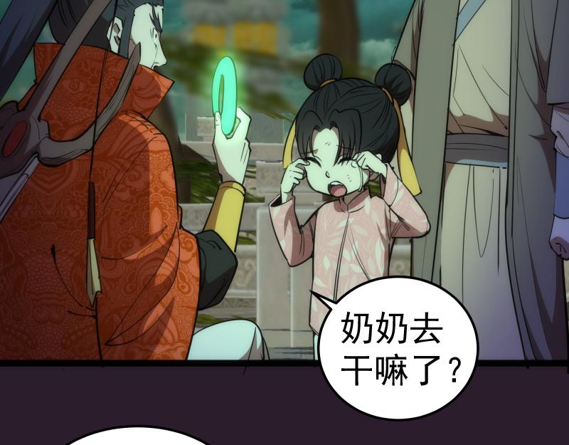第152话 桃符山旧事(六)73