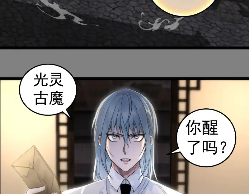 第272话 光灵古魔觉醒48