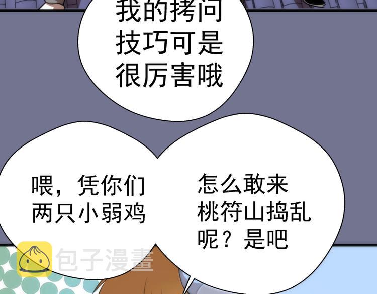 第80话 桃符山夜战33