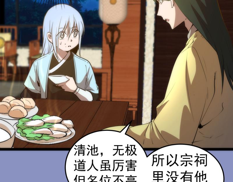 第150话 桃符山旧事(四)61