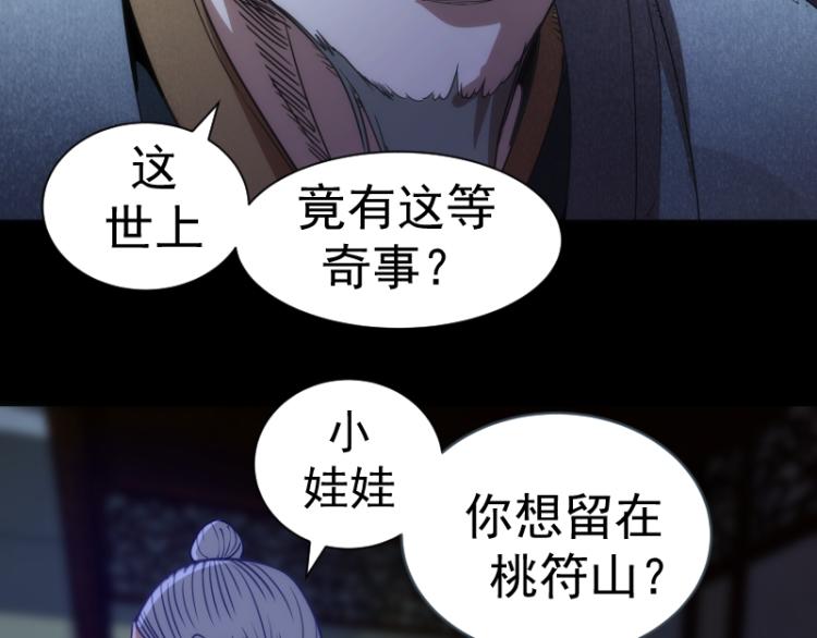 第147话 桃符山旧事73